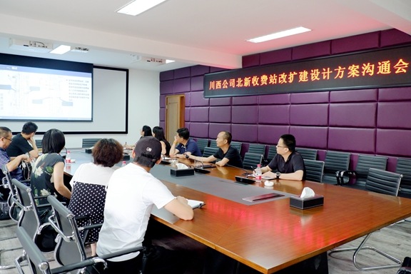 20200828川西米兰官方端网站登录入口_米兰online(中国)
召开北新收费站改扩建设计方案沟通会（1）_副本.jpg