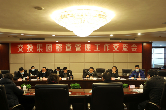 （米兰官方端网站登录入口_米兰online(中国)
新闻）20210114_川南米兰官方端网站登录入口_米兰online(中国)
顺利举办交投集团稽查管理工作交流会2_副本.jpg