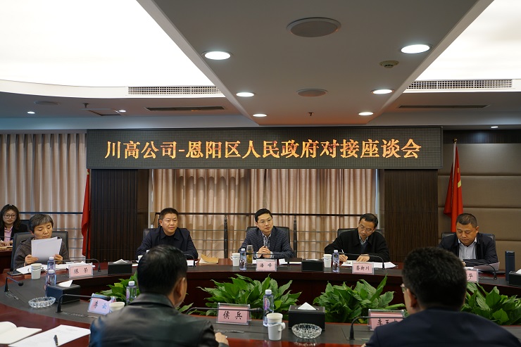 川高米兰官方端网站登录入口_米兰online(中国)
与恩阳区委区政府一行交流座谈.jpg 川高米兰官方端网站登录入口_米兰online(中国)
与恩阳区委区政府一行交流座谈.jpg