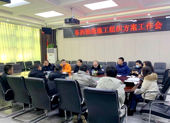 20210111川西米兰官方端网站登录入口_米兰online(中国)
召开东西城市轴线施工组织方案工作会_副本.jpg