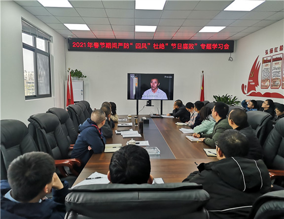 成绵苍巴—动态—2021年春节期间严防“四风”杜绝“节日腐败”专题学习会2_副本.jpg