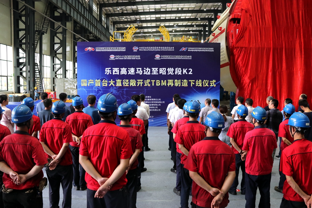 “乐西高速K2标段大凉山一号隧道工程国产首台大直径敞开式TBM再制造”成功下线2_副本.jpg