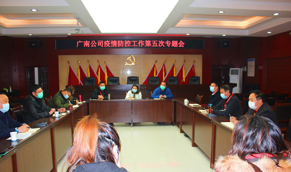广南米兰官方端网站登录入口_米兰online(中国)
召开疫情防控工作第五次专题会1.JPG