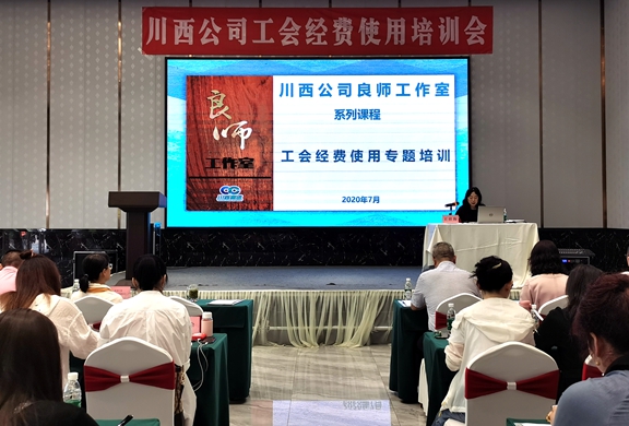 20200723川西米兰官方端网站登录入口_米兰online(中国)
举办2020年工会财务培训 (2)_川高.jpg