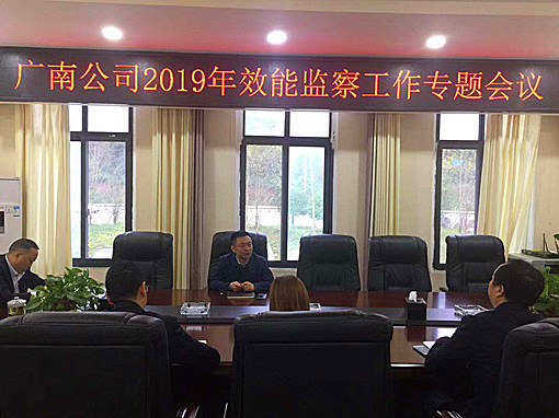 广南米兰官方端网站登录入口_米兰online(中国)
召开2019年效能监察专题会1.jpg