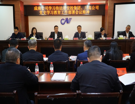 no118-成南米兰官方端网站登录入口_米兰online(中国)
学习传达省交投集团、川高米兰官方端网站登录入口_米兰online(中国)
党史学习教育工作部署会议精神（吴易）.JPG