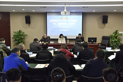 510-川高米兰官方端网站登录入口_米兰online(中国)
党委委员、副总经理张洪春出席川高系统2019年“改革撤站”暨“智慧高速”培训班开班式.jpg