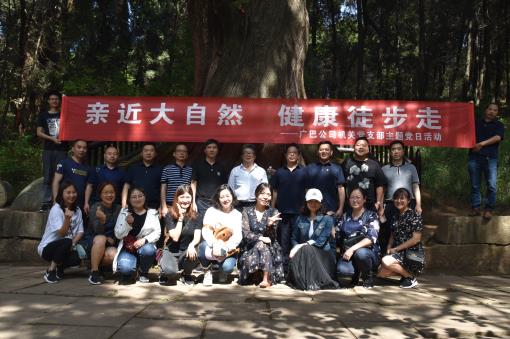 广巴米兰官方端网站登录入口_米兰online(中国)
机关党支部组织开展“亲近大自然，健康徒步走”主题党日活动.jpg