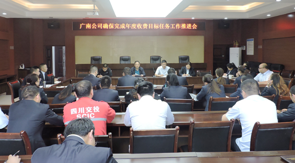 收费目标推进会.jpg