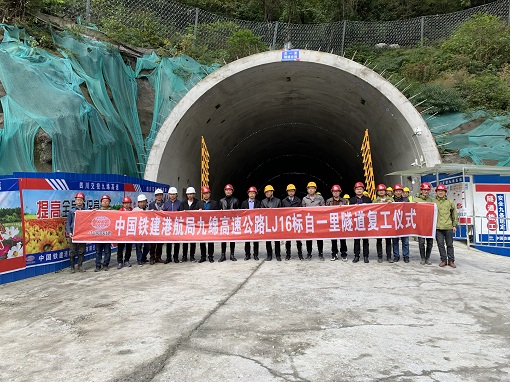 九绵高速LJ16标自一里隧道复工.jpg 九绵高速LJ16标自一里隧道复工.jpg