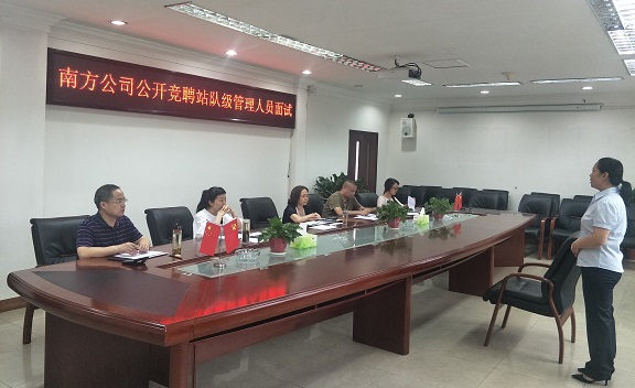 6.3南方米兰官方端网站登录入口_米兰online(中国)
开展站队级管理人员竞聘选拔工作2.jpg