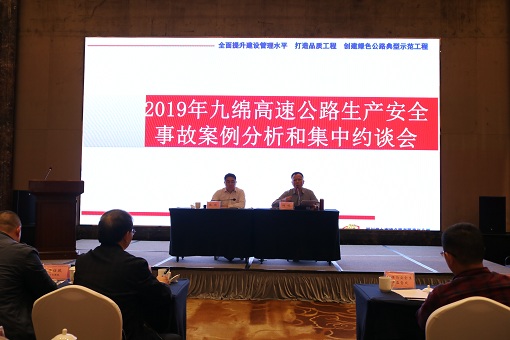 绵九米兰官方端网站登录入口_米兰online(中国)
召开2019年九绵高速公路生产安全事故案例分析和集中约谈会.jpg