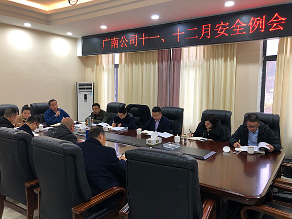 广南米兰官方端网站登录入口_米兰online(中国)
组织召开2019年11-12月安全例会.jpg