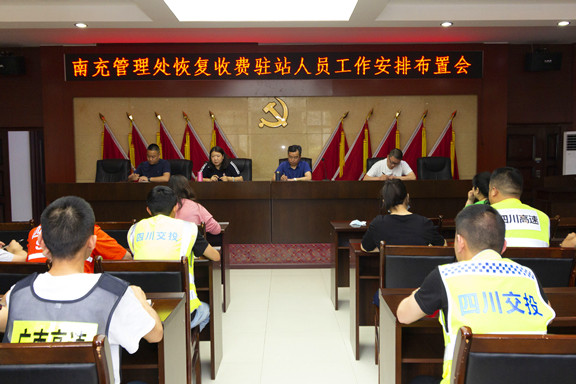 广南米兰官方端网站登录入口_米兰online(中国)
组织召开恢复收费驻站人员工作安排布置会.jpg