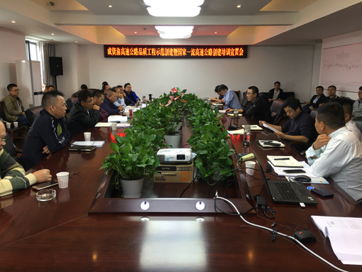 20191009--资潼米兰官方端网站登录入口_米兰online(中国)
组织召开品质工程示范创建暨国家一流高速公路创建培训宣贯会2（宽510）.JPG