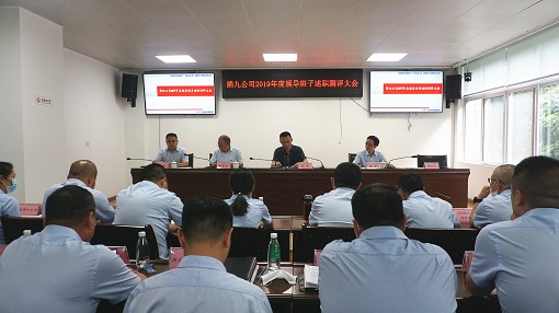 绵九米兰官方端网站登录入口_米兰online(中国)
召开2019年度领导班子考核述职大会.jpg
