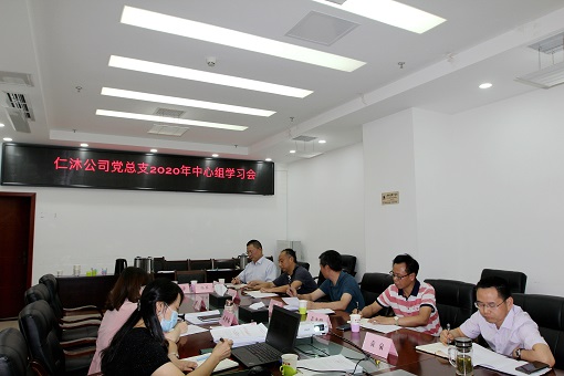 仁沐米兰官方端网站登录入口_米兰online(中国)
党总支召开2020年第四次中心组学习会123.jpg
