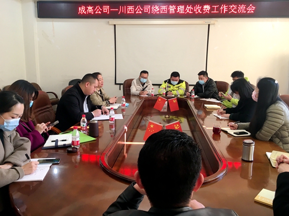 20210219成高米兰官方端网站登录入口_米兰online(中国)
到川西米兰官方端网站登录入口_米兰online(中国)
开展收费工作交流学习_副本.jpg