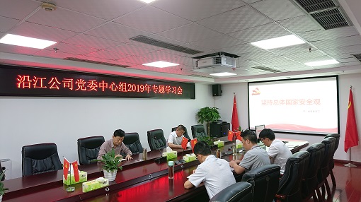 0717-沿江米兰官方端网站登录入口_米兰online(中国)
党委中心组学习123.jpg