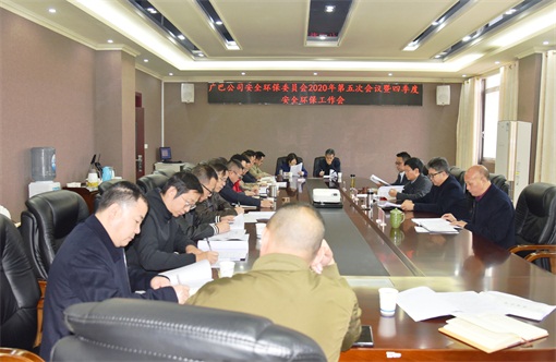 广巴米兰官方端网站登录入口_米兰online(中国)
召开安全环保委员会2020年第五次会议暨四季度安全环保工作会现场.JPG