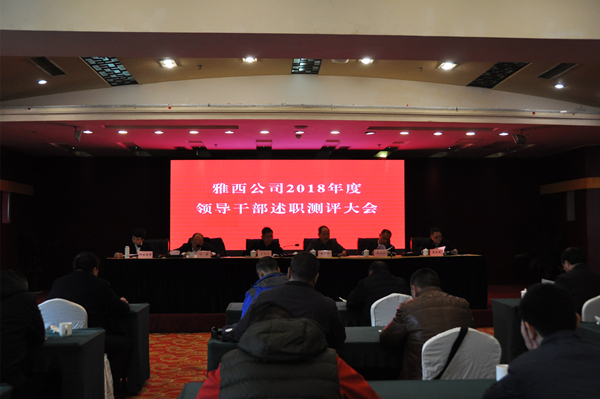 3.5+雅西米兰官方端网站登录入口_米兰online(中国)
召开领导班子2018年年度考核会（内容）.jpg