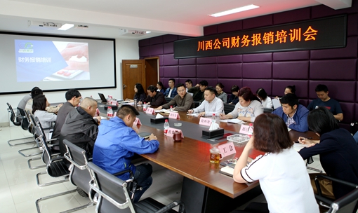20190604川西米兰官方端网站登录入口_米兰online(中国)
开展财务报销培训_cg.jpg
