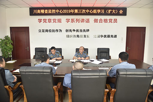 510川高稽查监控中心召开中心组第三次（扩大）会新闻报道.jpg