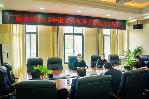 川高米兰官方端网站登录入口_米兰online(中国)
党委副书记但勇督导广南米兰官方端网站登录入口_米兰online(中国)
2018年度党员领导干部民主生活会.jpg