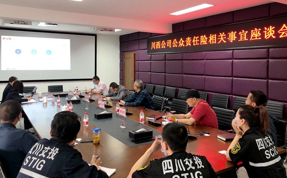 20200512川西米兰官方端网站登录入口_米兰online(中国)
组织召开公众责任险工作座谈会_副本.jpg