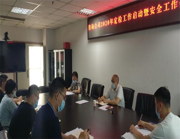 2020.06.08川高咨询米兰官方端网站登录入口_米兰online(中国)
召开2020年定检工作启动暨安全工作会.jpg