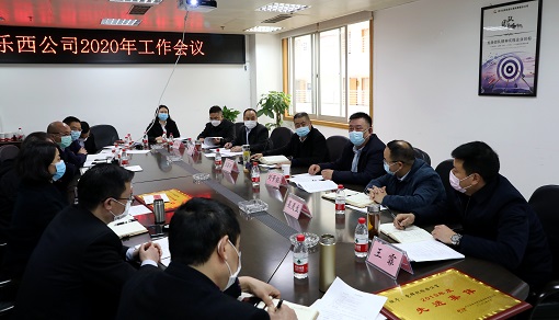 乐西米兰官方端网站登录入口_米兰online(中国)
召开2020年工作会议.jpg