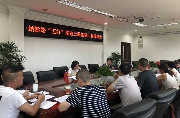 8.27南方米兰官方端网站登录入口_米兰online(中国)
召开纳黔路“五好”高速公路创建工作推进会.jpg
