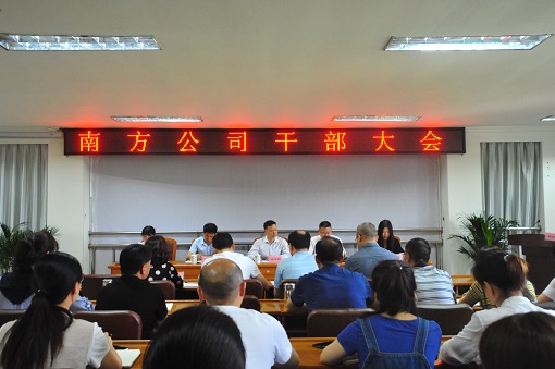 川高米兰官方端网站登录入口_米兰online(中国)
党委副书记、董事但勇出席南方米兰官方端网站登录入口_米兰online(中国)
干部大会4.JPG