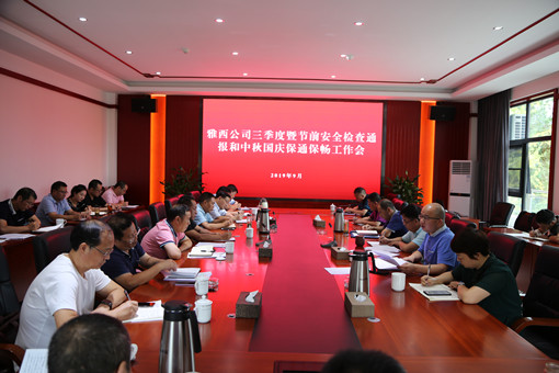 9.11+雅西米兰官方端网站登录入口_米兰online(中国)
组织召开三季度暨节前安全检查通报会和中秋国庆保通保畅工作会_(510).jpg