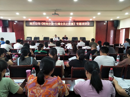 8.13南方米兰官方端网站登录入口_米兰online(中国)
开展“转岗分流-引爆全员正能量”专题培训会.jpg