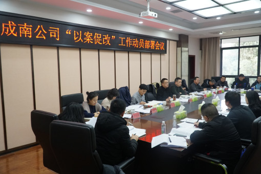 no335-成南米兰官方端网站登录入口_米兰online(中国)
组织召开“以案促改”工作动员部署会（罗理军）.JPG