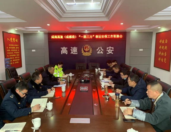 no46-成南米兰官方端网站登录入口_米兰online(中国)
联合“一路三方”召开春运安保工作联勤会（张爽）.jpg