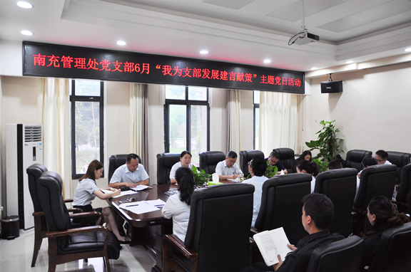 广南米兰官方端网站登录入口_米兰online(中国)
南充管理处党支部开展“我为支部发展建言献策”主题党日活动1.JPG