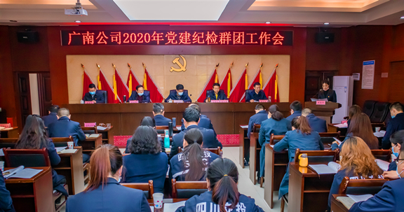 广南米兰官方端网站登录入口_米兰online(中国)
召开2020年党建纪检群团工作会2.jpg 广南米兰官方端网站登录入口_米兰online(中国)
召开2020年党建纪检群团工作会2.jpg