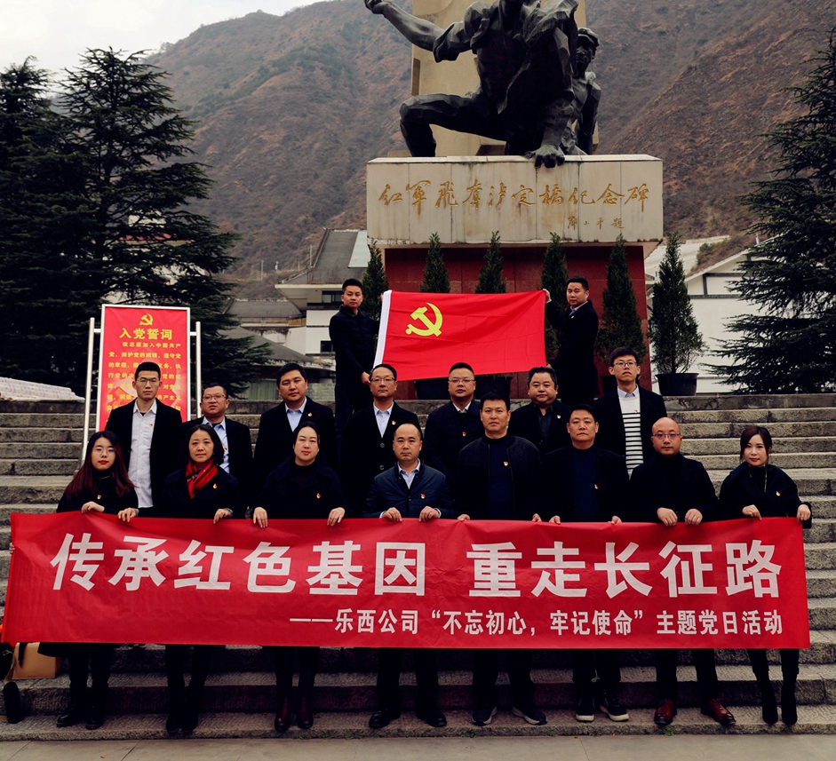乐西米兰官方端网站登录入口_米兰online(中国)
开展“不忘初心、牢记使命 ”暨“传承红色基因，重走长征路”主题教育活动1_副本_副本.jpg
