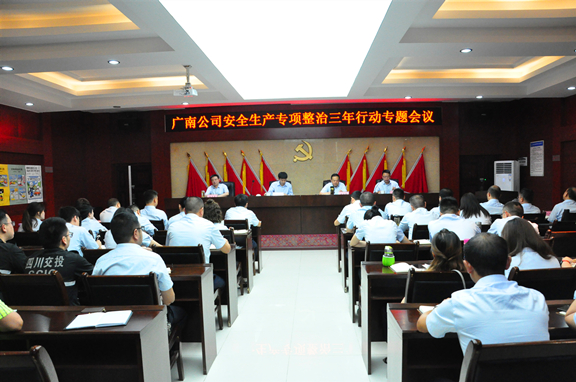 广南米兰官方端网站登录入口_米兰online(中国)
安排部署安全生产专项整治三年行动.JPG