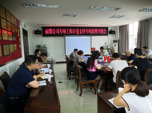 20190708 工程养护部 丽攀米兰官方端网站登录入口_米兰online(中国)
召开专项工程计量支付专项治理会.jpg 20190708 工程养护部 丽攀米兰官方端网站登录入口_米兰online(中国)
召开专项工程计量支付专项治理会.jpg