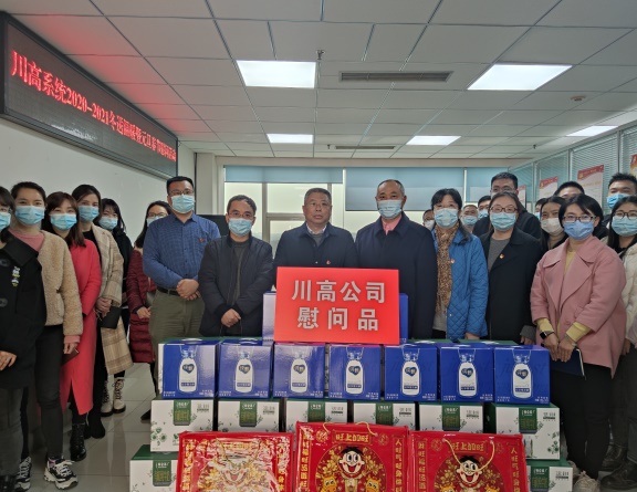 川高米兰官方端网站登录入口_米兰online(中国)
廖知勇总工程师一行到咨询米兰官方端网站登录入口_米兰online(中国)
开展冬送温暖春节慰问活动.jpg