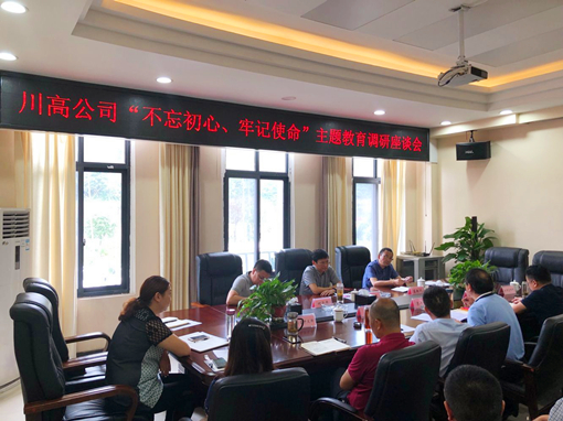 川高米兰官方端网站登录入口_米兰online(中国)
党委委员、副总经理张洪春赴广南米兰官方端网站登录入口_米兰online(中国)
开展“不忘初心、牢记使命”主题教育调研暨夏季送清凉慰问1.jpg