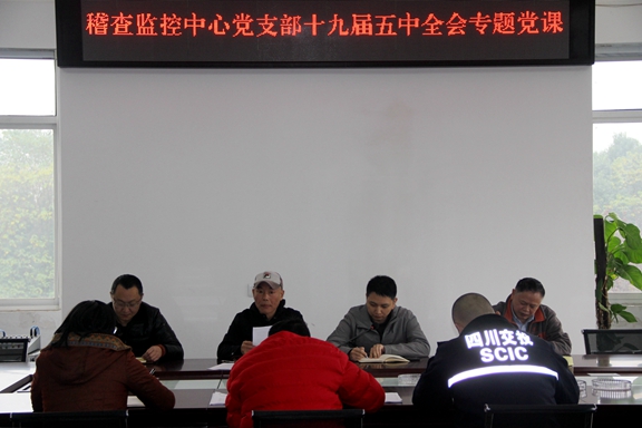 20201130川西米兰官方端网站登录入口_米兰online(中国)
稽查监控中心学习传达十九届五中全会精神_副本.jpg
