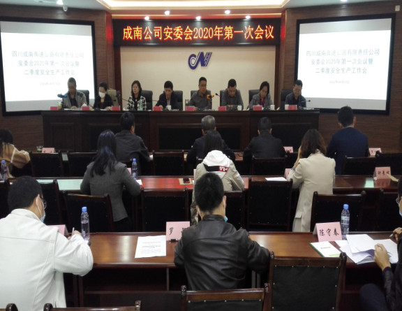 no97-成南米兰官方端网站登录入口_米兰online(中国)
组织召开安委会2020年第一次会议暨二季度安全生产工作会会议（罗伊铁）.jpg