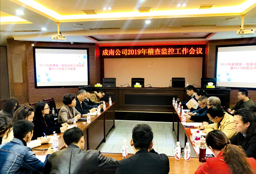 no53-成南米兰官方端网站登录入口_米兰online(中国)
组织召开2019年稽查监控工作会议（曾勇）.jpg