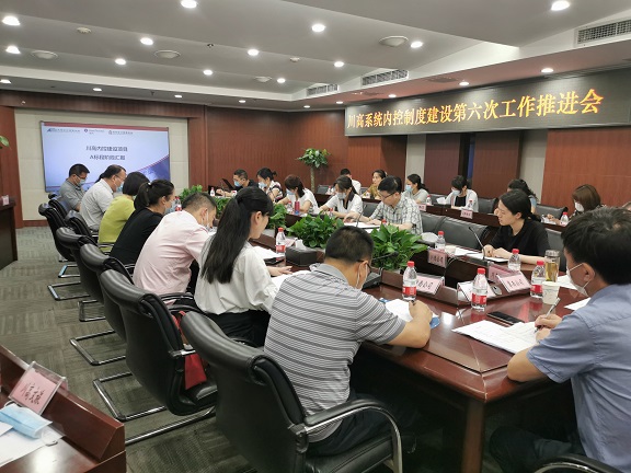 20200622川高米兰官方端网站登录入口_米兰online(中国)
召开内控制度建设第六次工作推进会.jpg