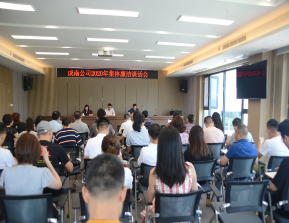 no209-成南米兰官方端网站登录入口_米兰online(中国)
组织召开2020年集体廉洁谈话会（周艳）.JPG