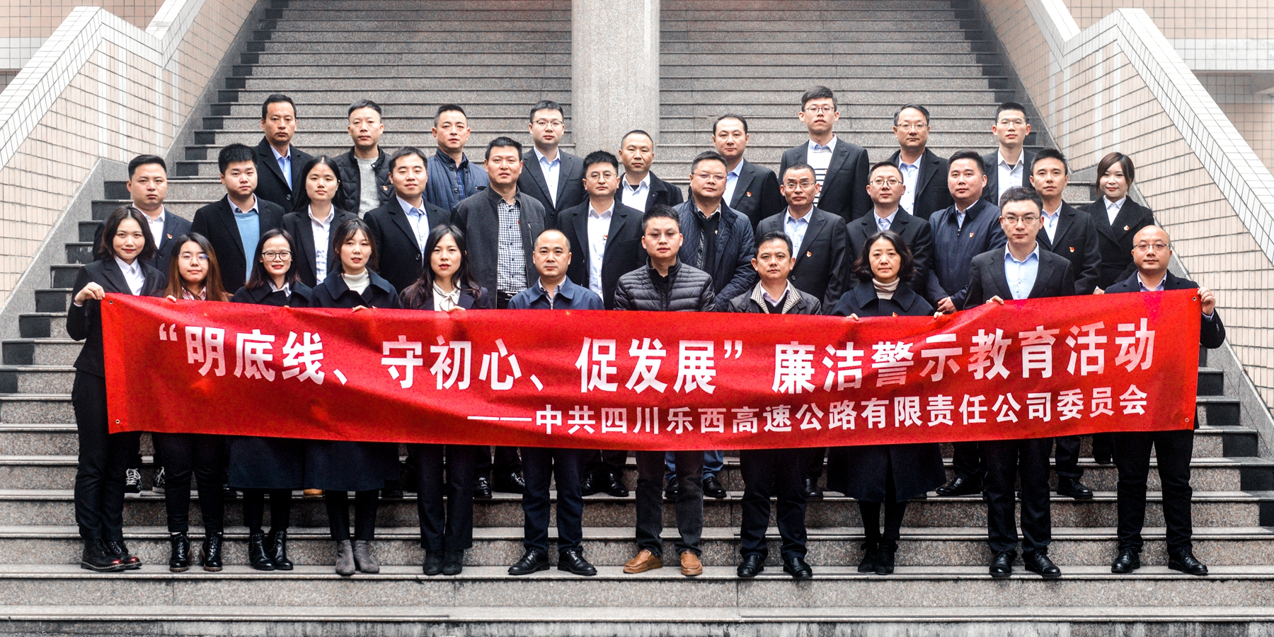 乐西米兰官方端网站登录入口_米兰online(中国)
开展“明底线、守初心、促发展”廉洁警示教育活动_副本.jpg